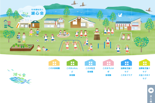 출처: こだま保育園